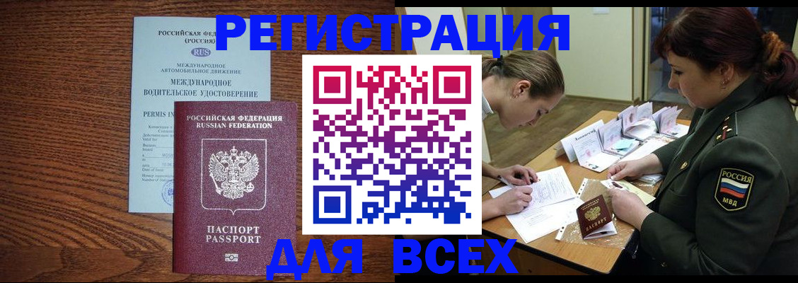 прописка для работы в Бутурлиновке