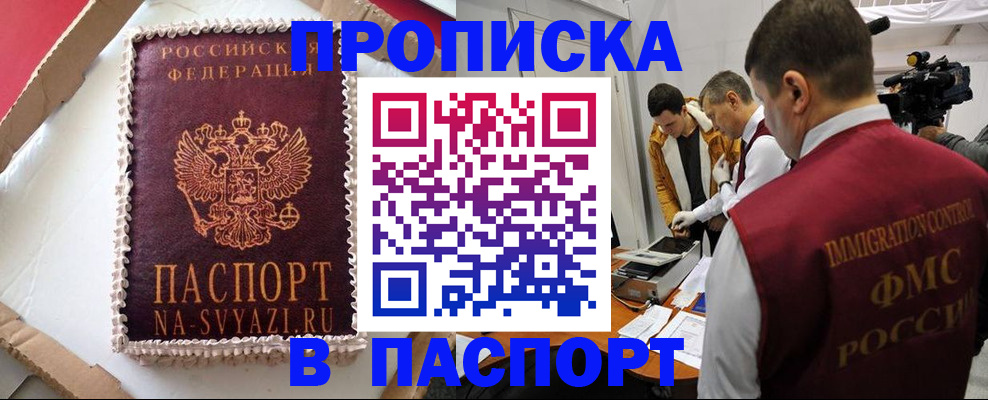 временная регистрация купить в Бутурлиновке